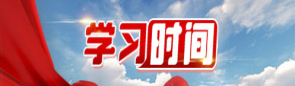 学习时间
